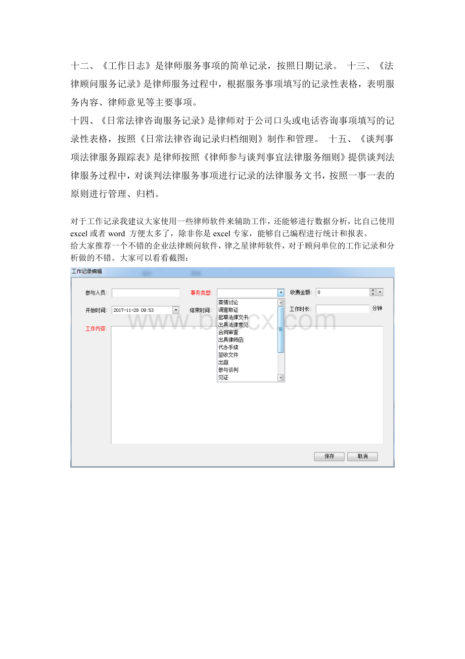 律师如何做好企业法律顾问工作Word下载.doc_第3页