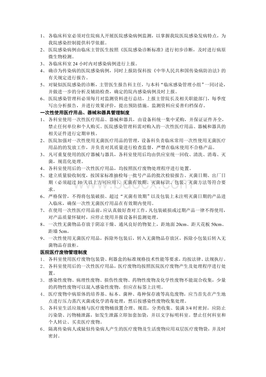 医院感染管理制度、流程Word文档格式.doc_第2页