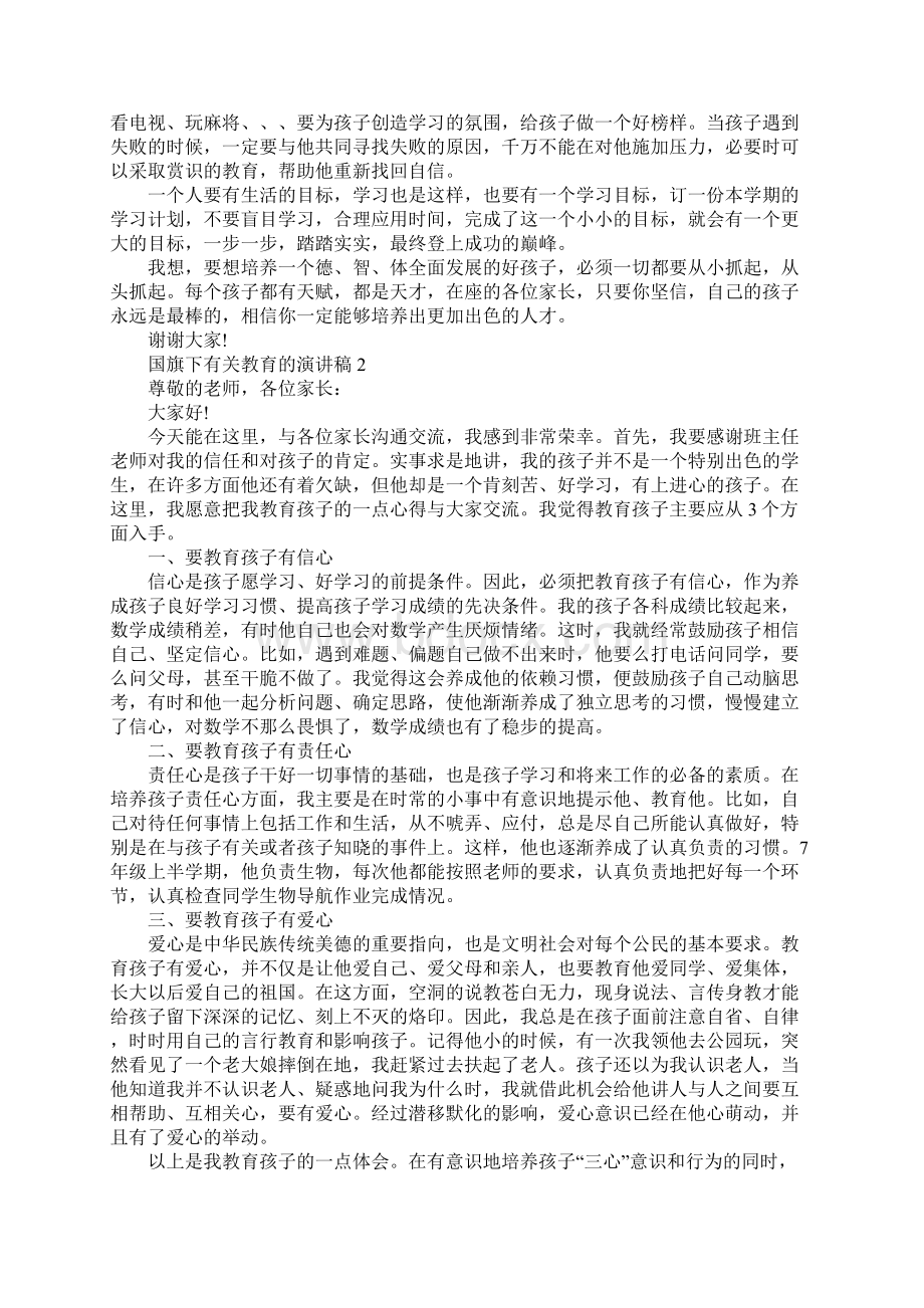 国旗下有关教育的演讲稿范文5篇.docx_第2页