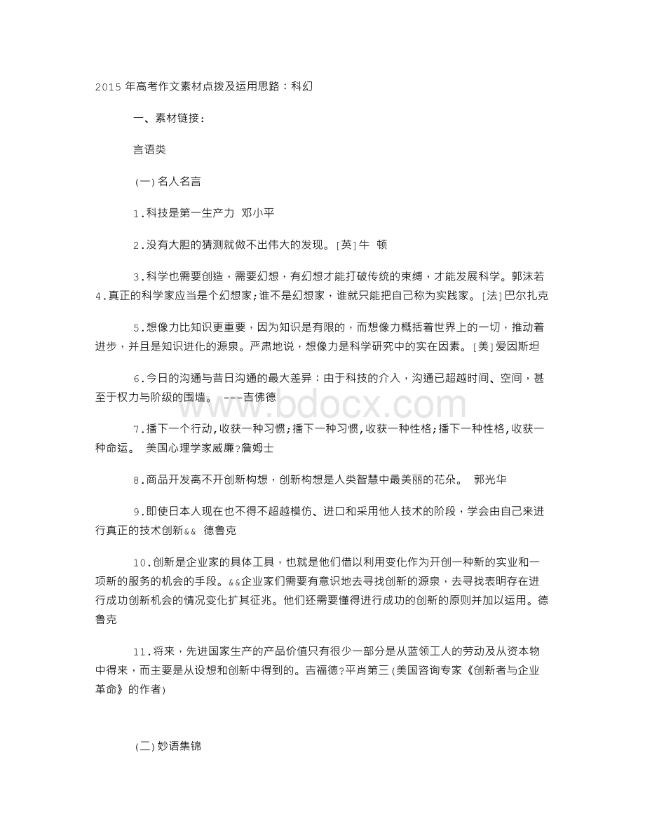 高考作文素材点拨及运用思路科幻.doc