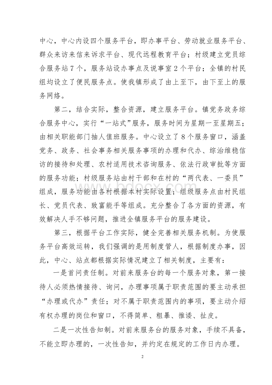 燎原镇服务型党组织星级达标创建申报典型材料.doc_第2页