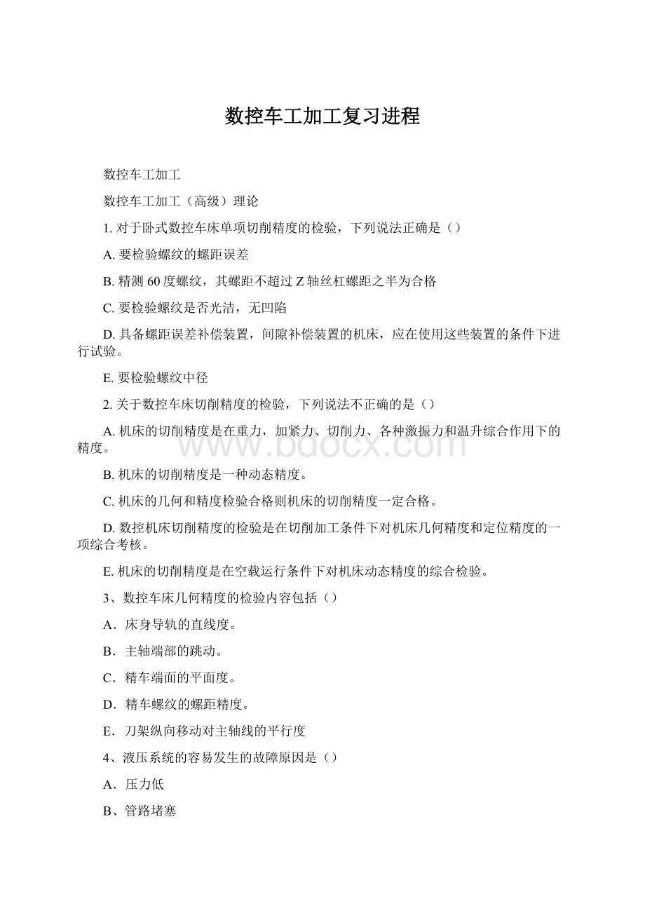 数控车工加工复习进程.docx