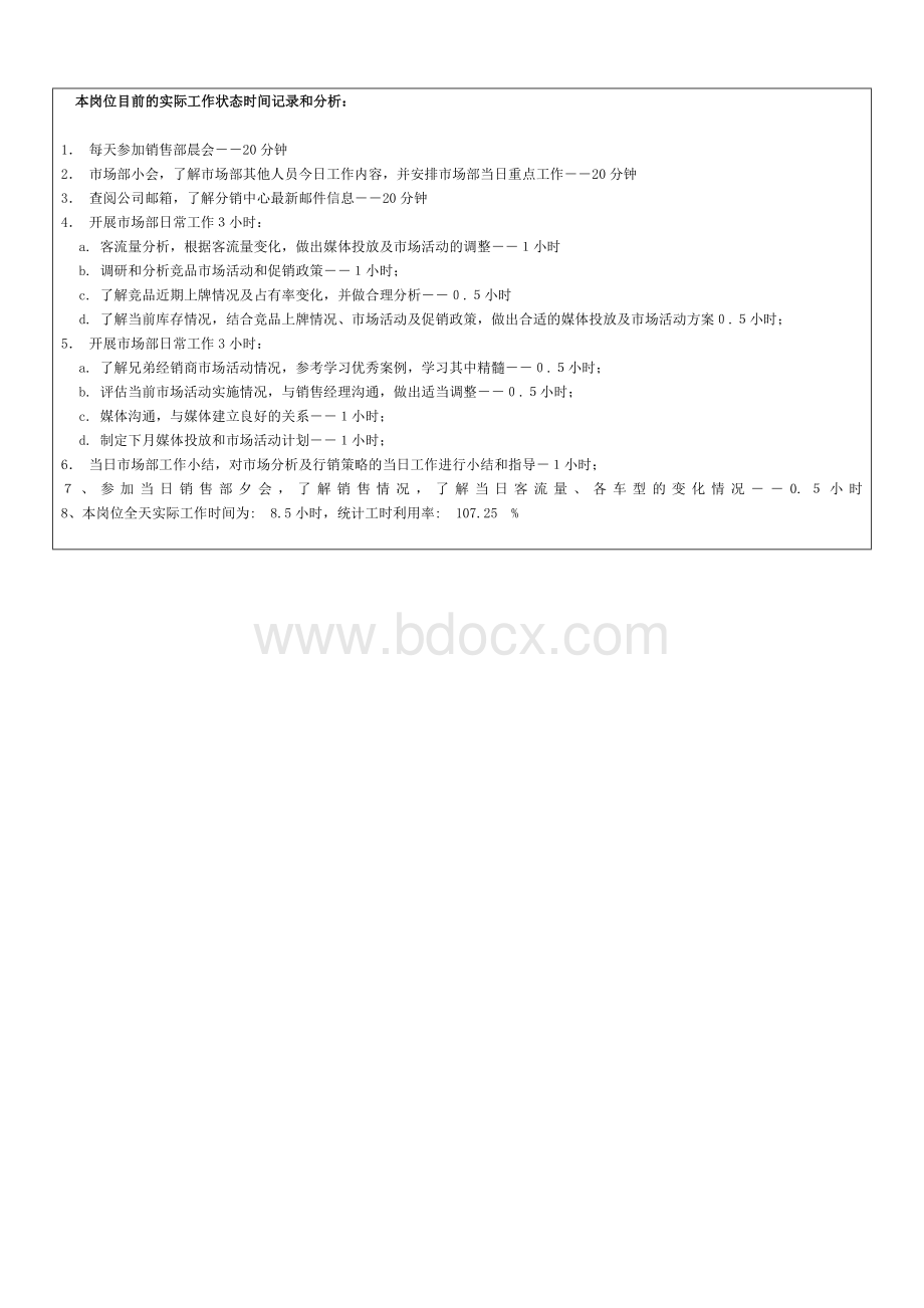 市场总监工作分析文档格式.docx_第3页