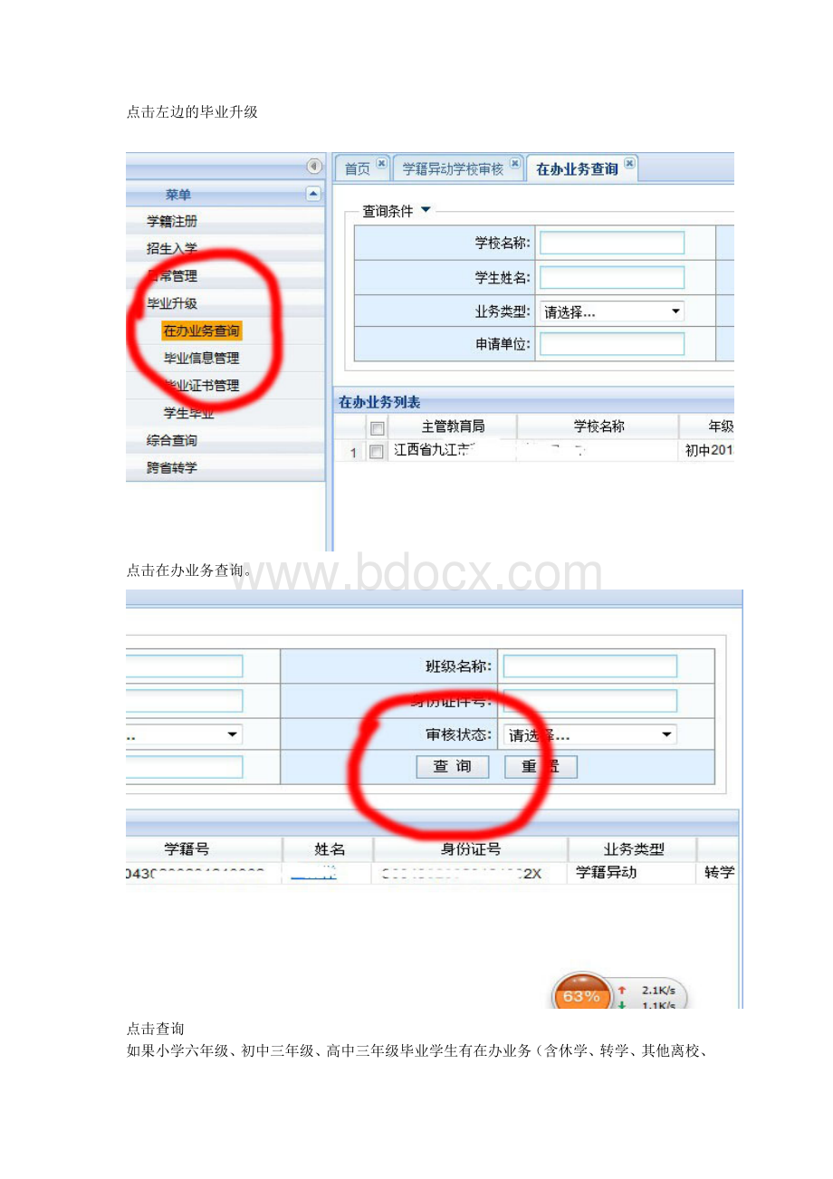 全国中小学生学籍信息系统毕业升级操作流程Word文档格式.doc_第2页