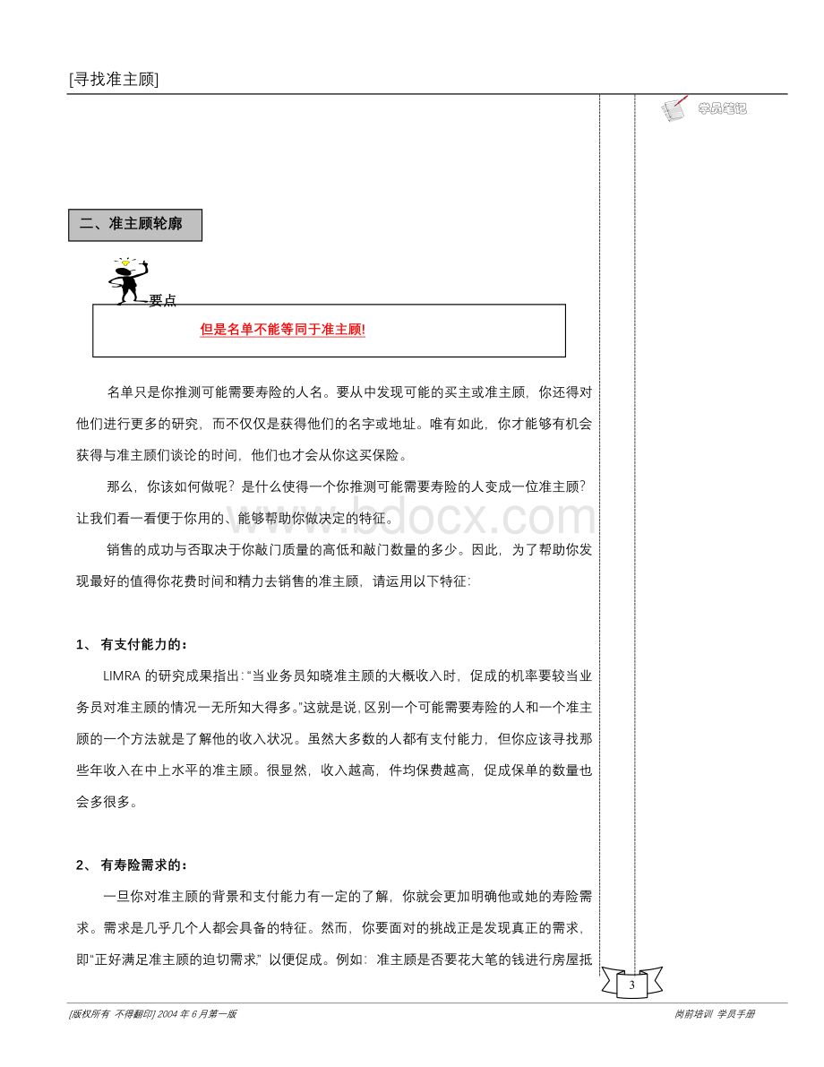 寻找准主顾Word文件下载.doc_第3页