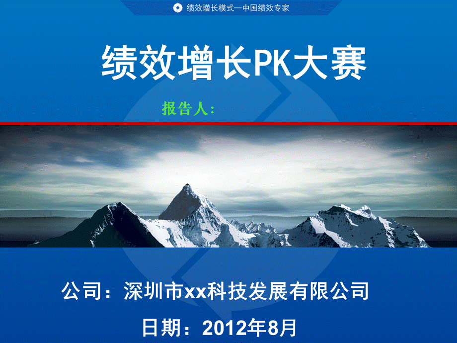 品质绩效PK大赛资料PPT格式课件下载.ppt
