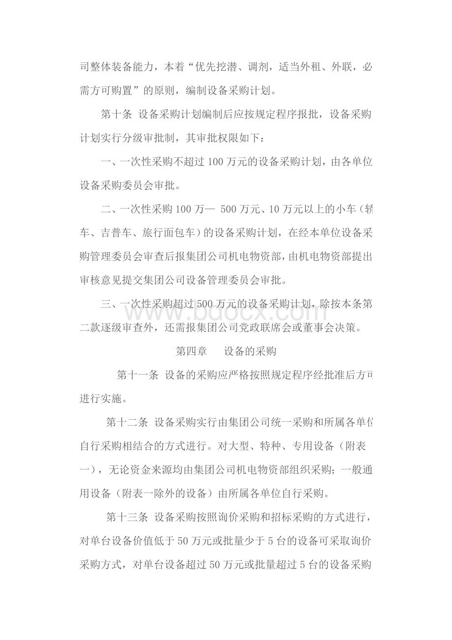 公司设备购置管理办法Word文件下载.doc_第3页