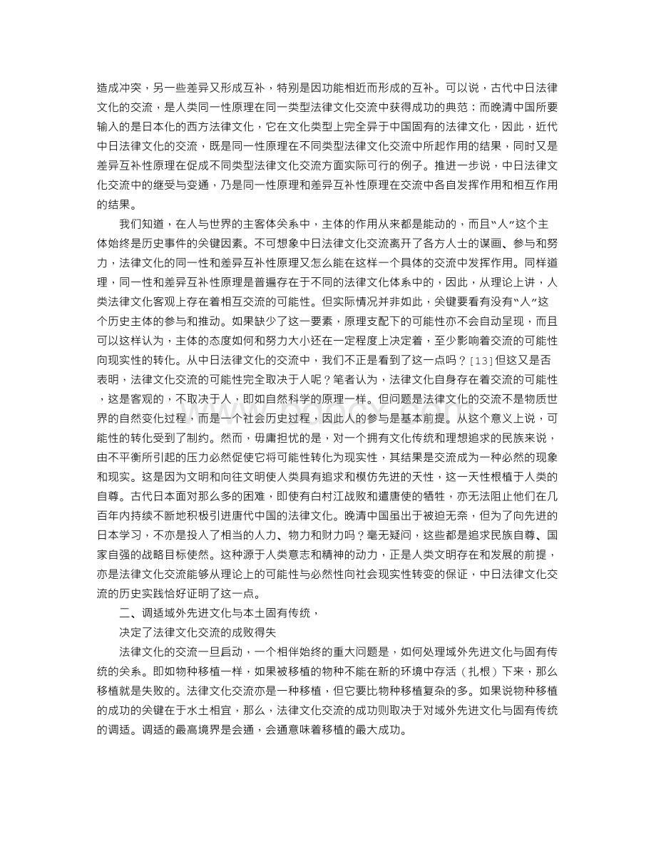 法律文化交流的一般原理及其作用.doc_第3页