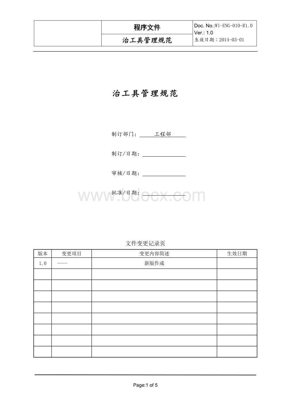 10治工具管理规范.doc_第1页