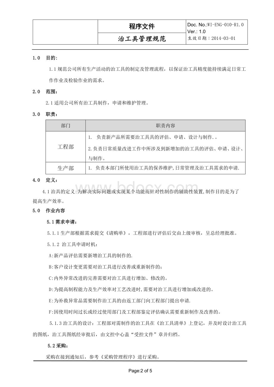 10治工具管理规范.doc_第2页