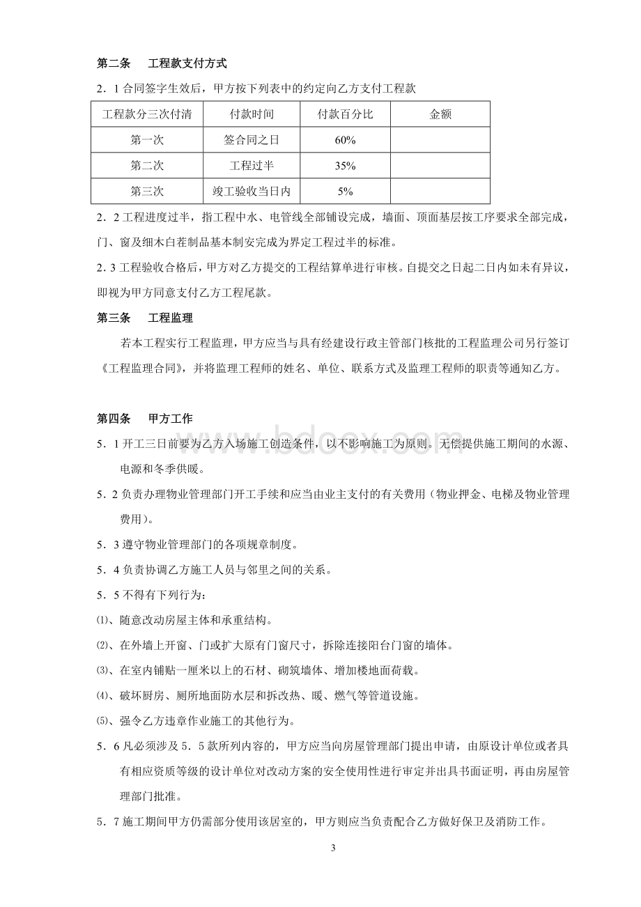 家装合同电子版Word格式.doc_第3页