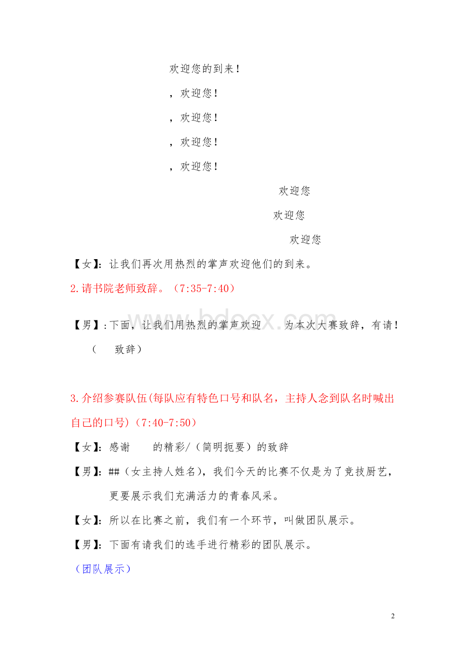 完整版厨艺大赛主持稿Word格式文档下载.doc_第2页