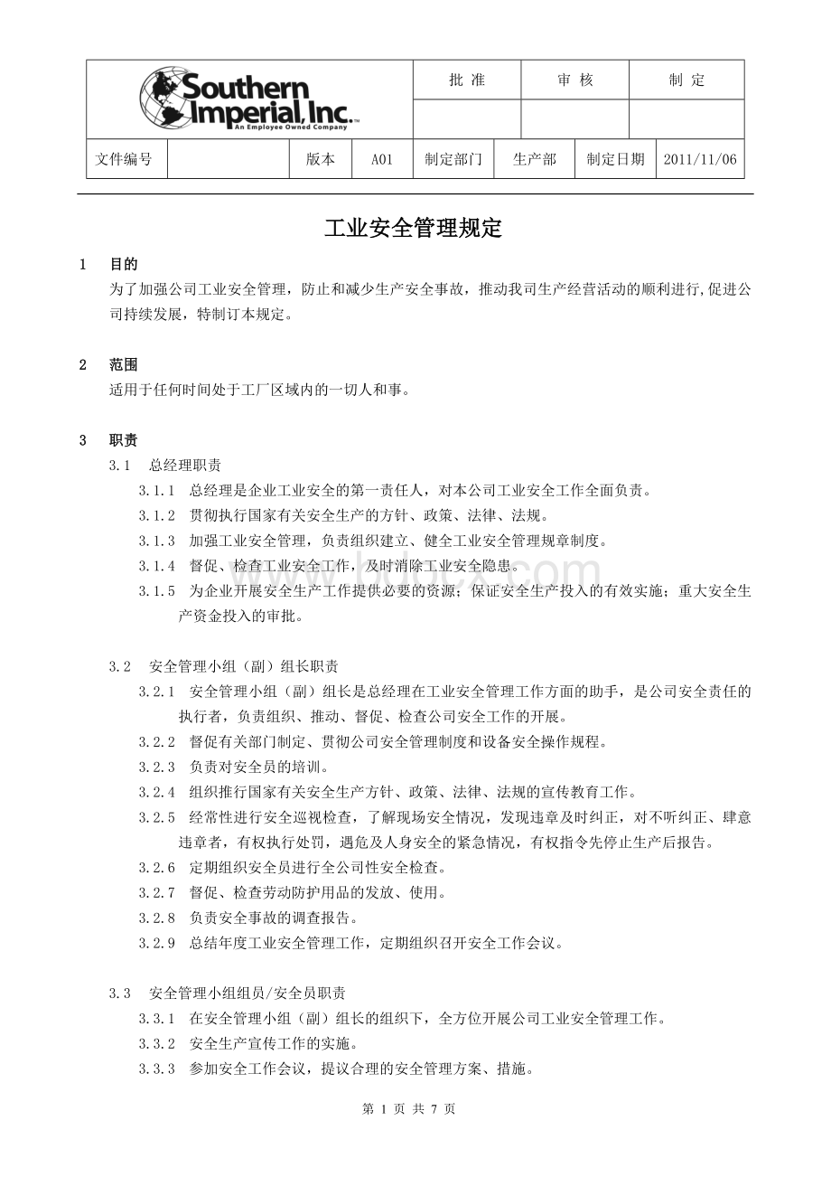 工业安全管理规定文档格式.doc