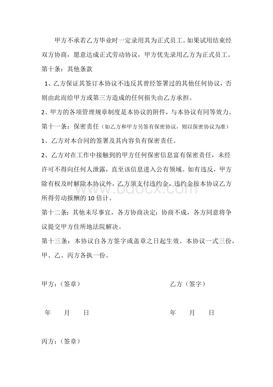 学生试用协议书.docx_第3页