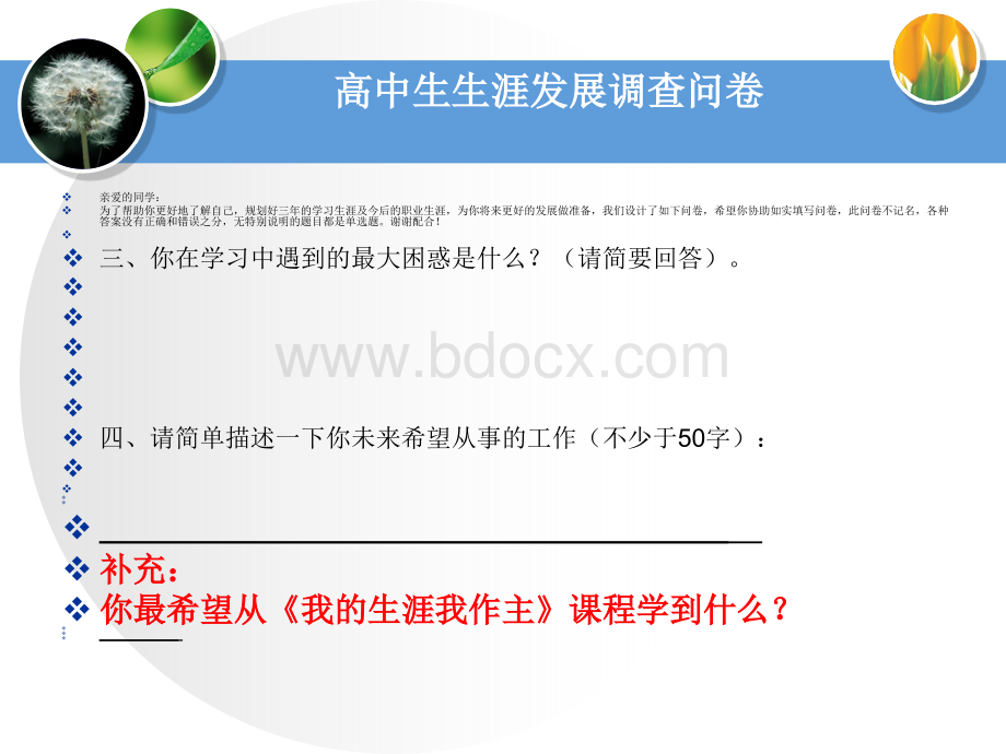 生涯规划-画出生命彩虹PPT文档格式.ppt_第2页