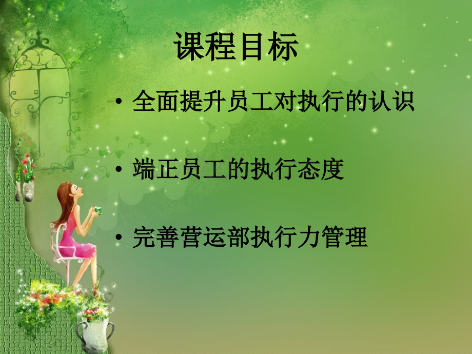 高效执行力及阳光心态.ppt_第2页