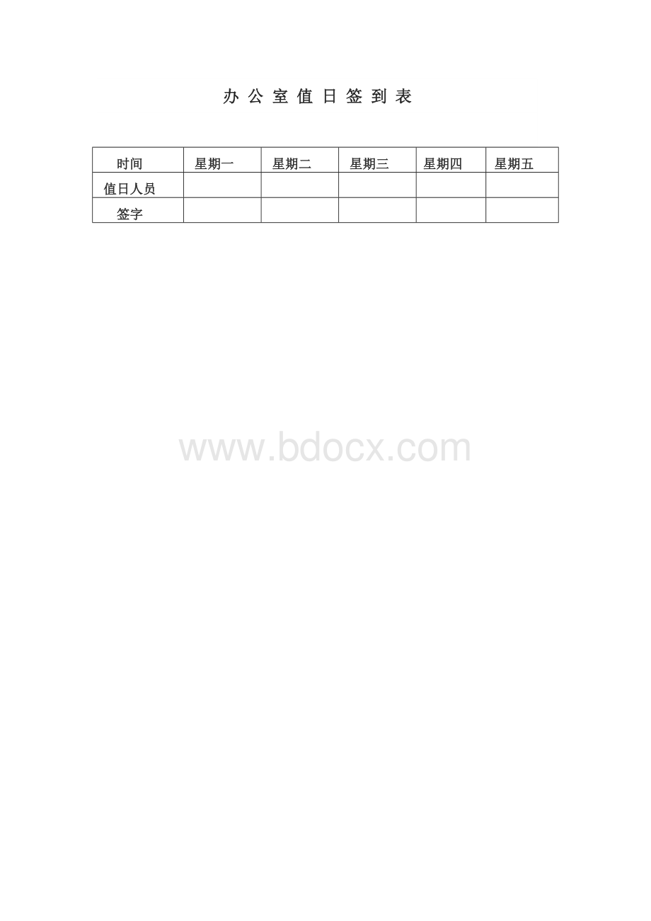 办公室值日表Word文件下载.docx_第2页