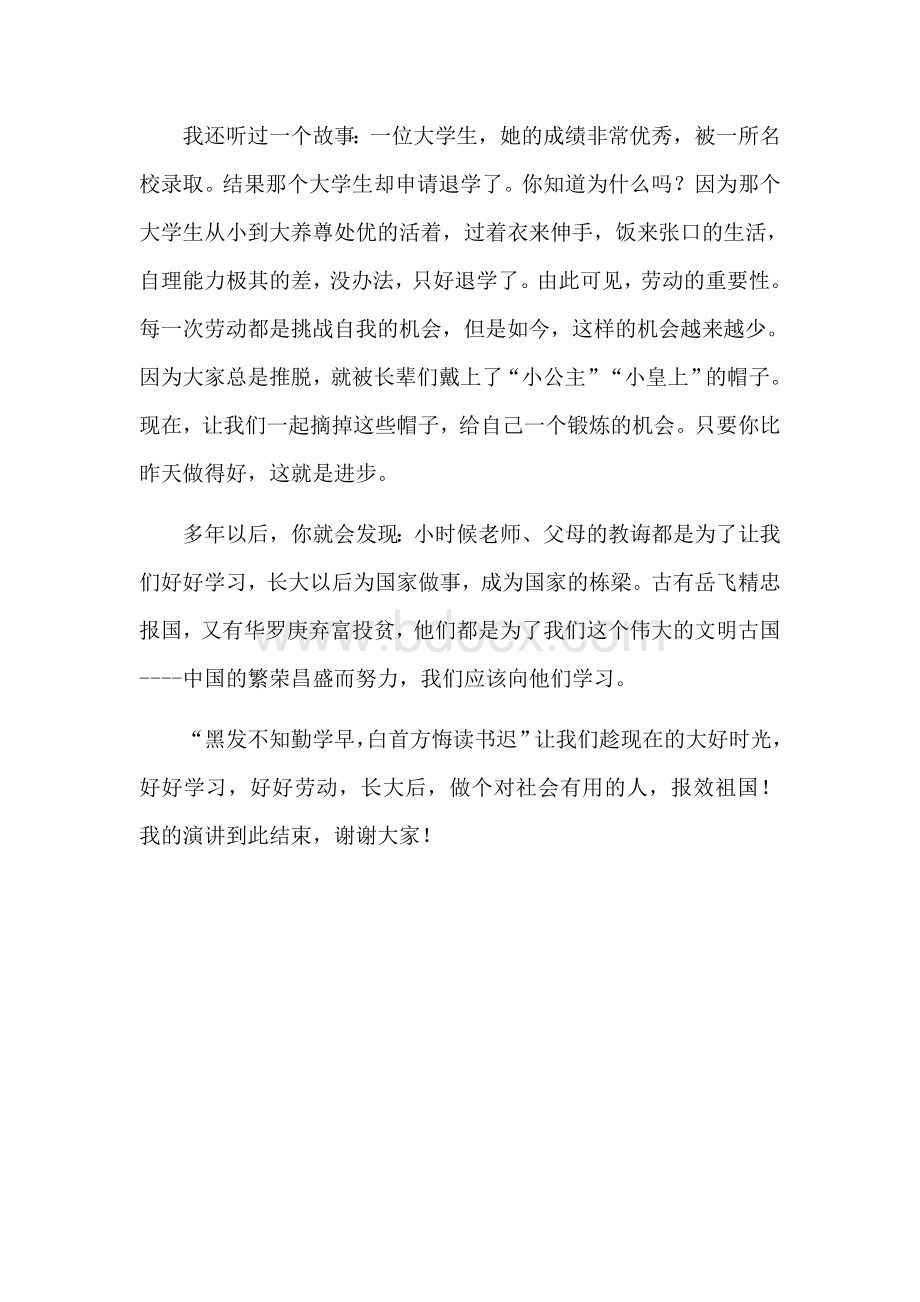 做一名优秀的少先队员演讲稿Word格式.docx_第2页