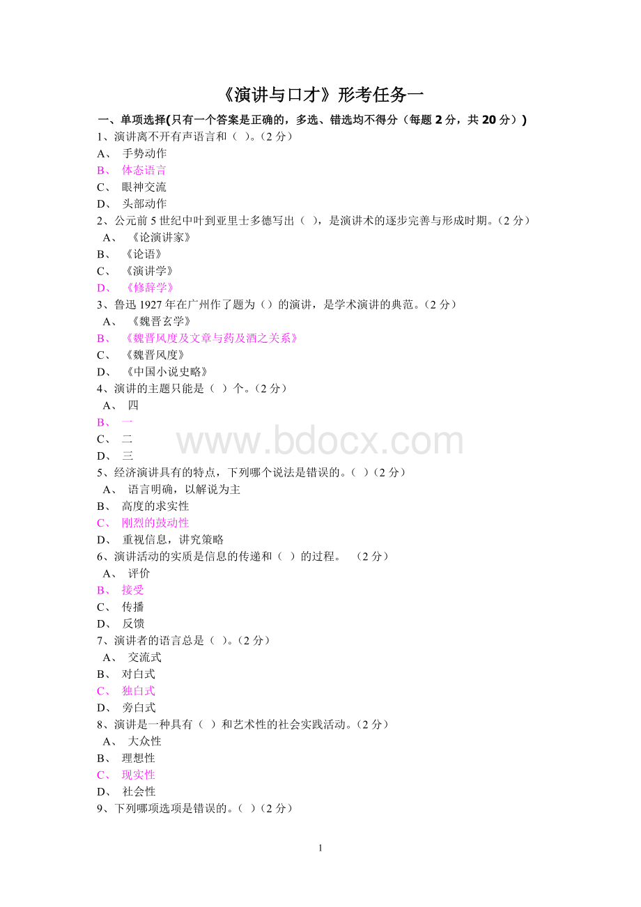 2016年《演讲与口才》形考作业一至五答案.doc_第1页