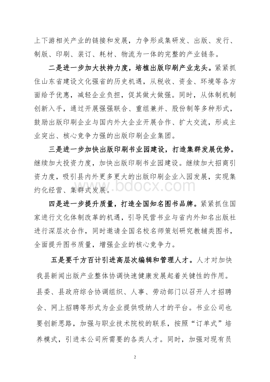 梁山县出版印刷产业集群的发展规划Word下载.doc_第2页