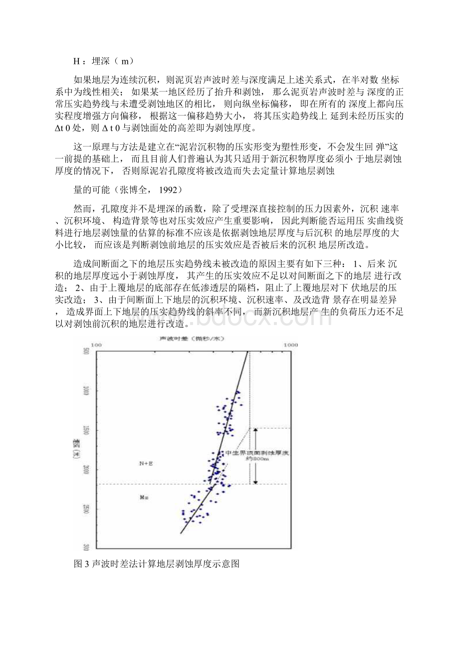 地层剥蚀量的计算文档格式.docx_第3页