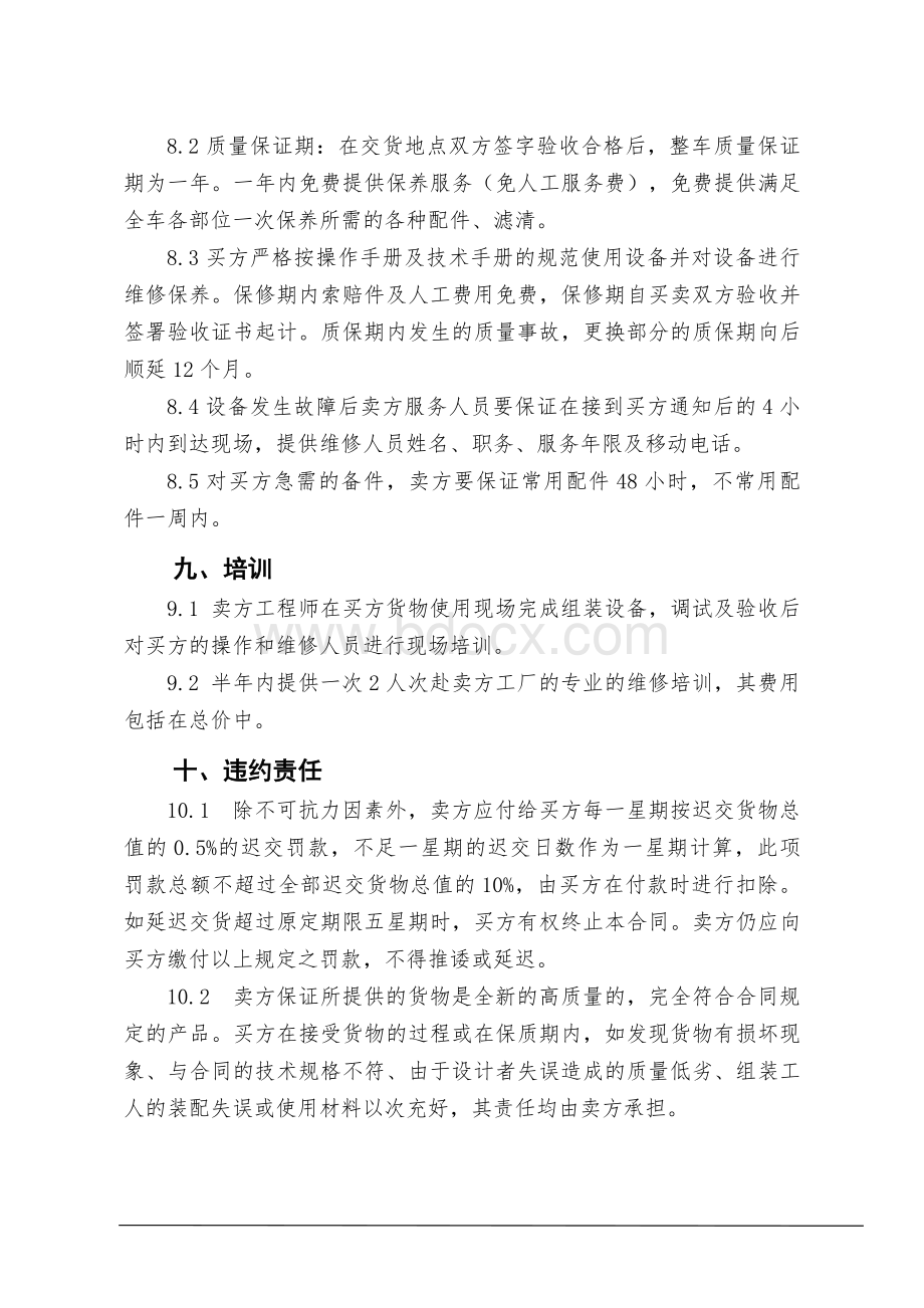 买卖合同格式.doc_第3页