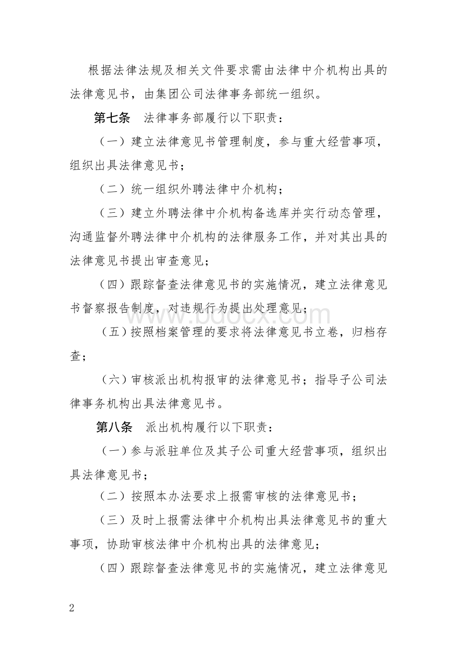 xx公司法律意见书管理办法.doc_第2页