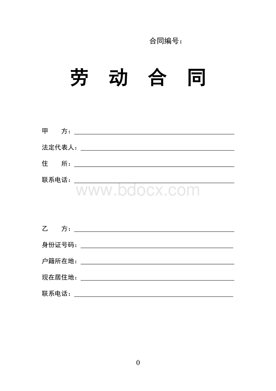 公司劳动合同(律师修订稿)Word文件下载.doc