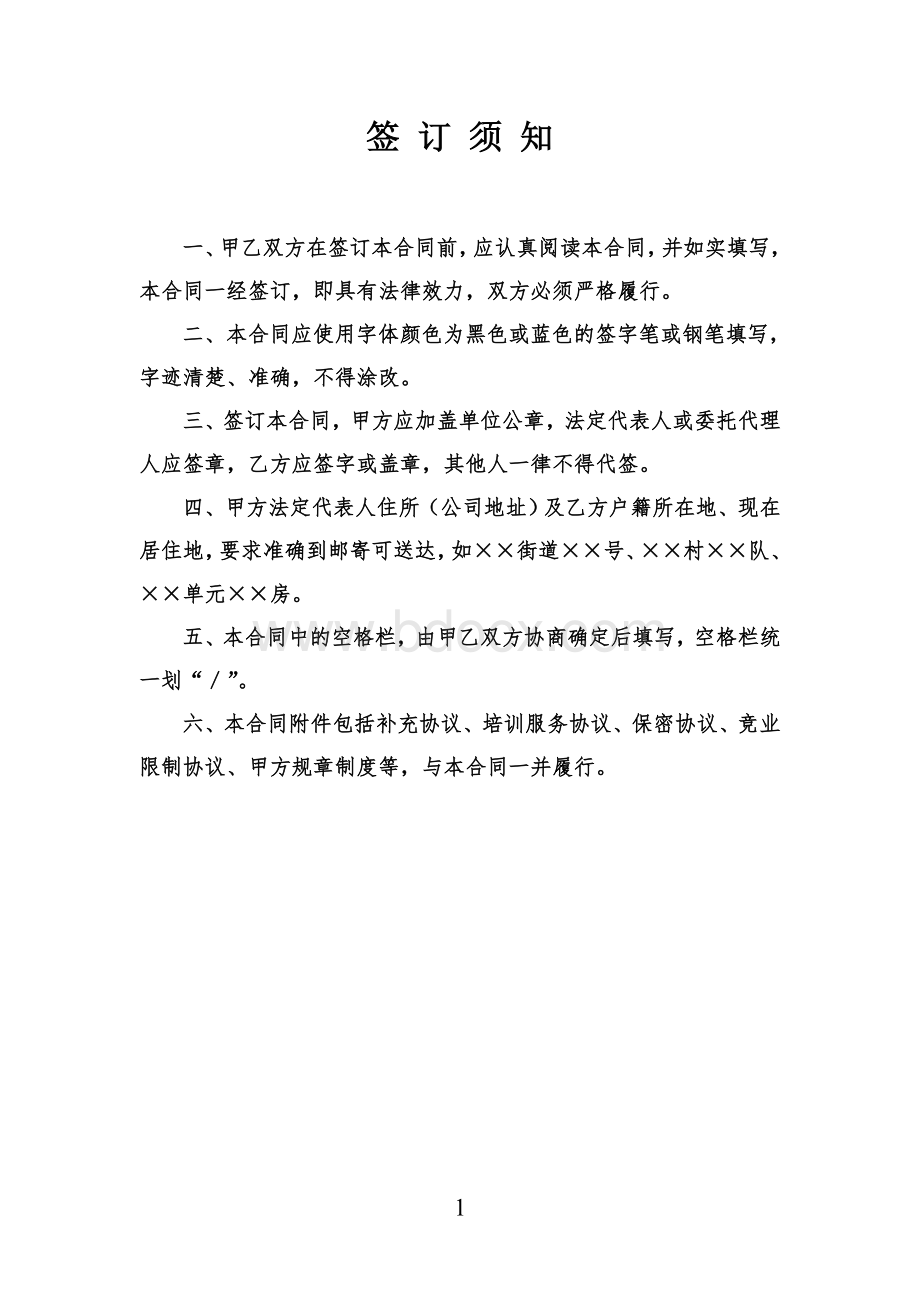 公司劳动合同(律师修订稿).doc_第2页