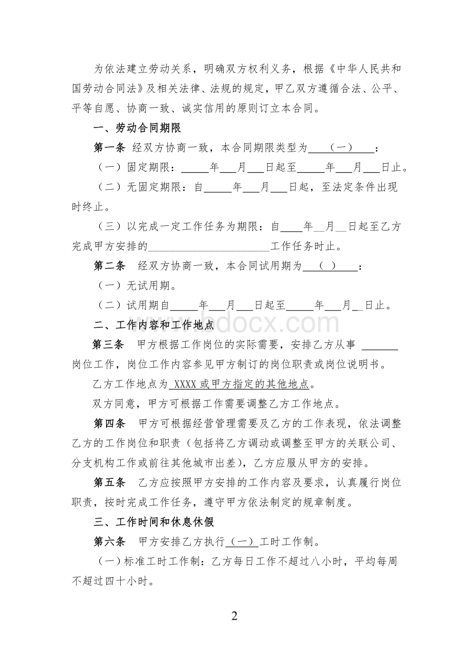 公司劳动合同(律师修订稿).doc_第3页