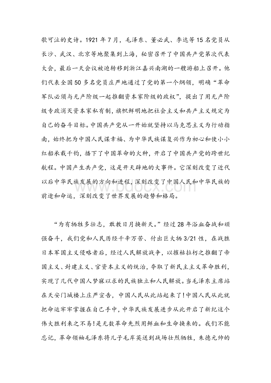 2021年学习十九届六中全会心得体会稿两篇合编.docx_第3页