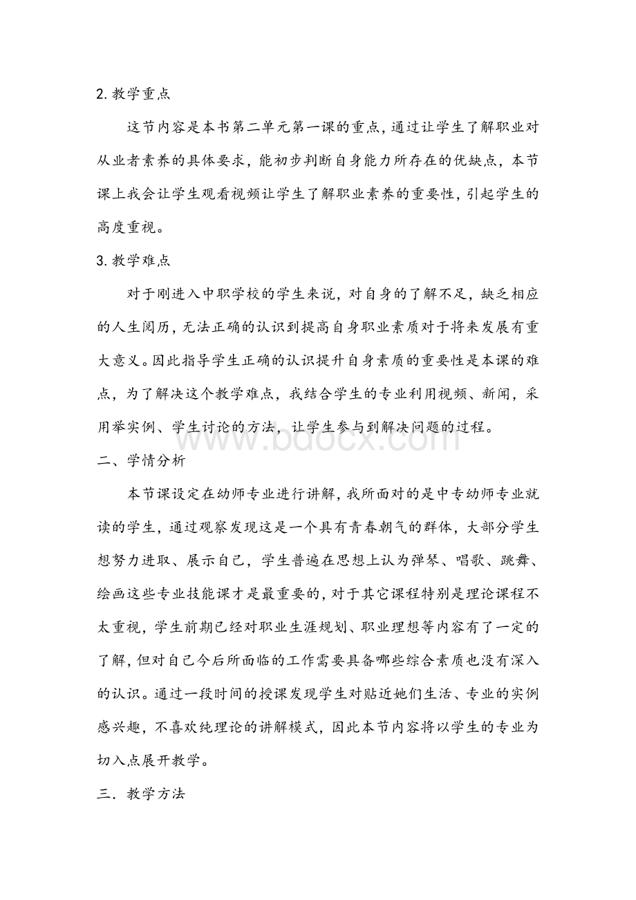 职业生涯规划说课稿.doc_第2页