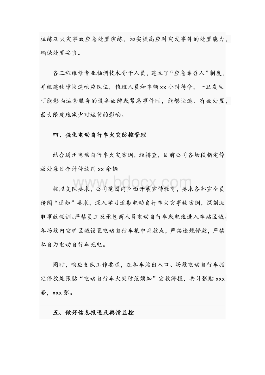 2021年关于火灾防控工作实际开展情况汇报文稿Word格式文档下载.docx_第3页