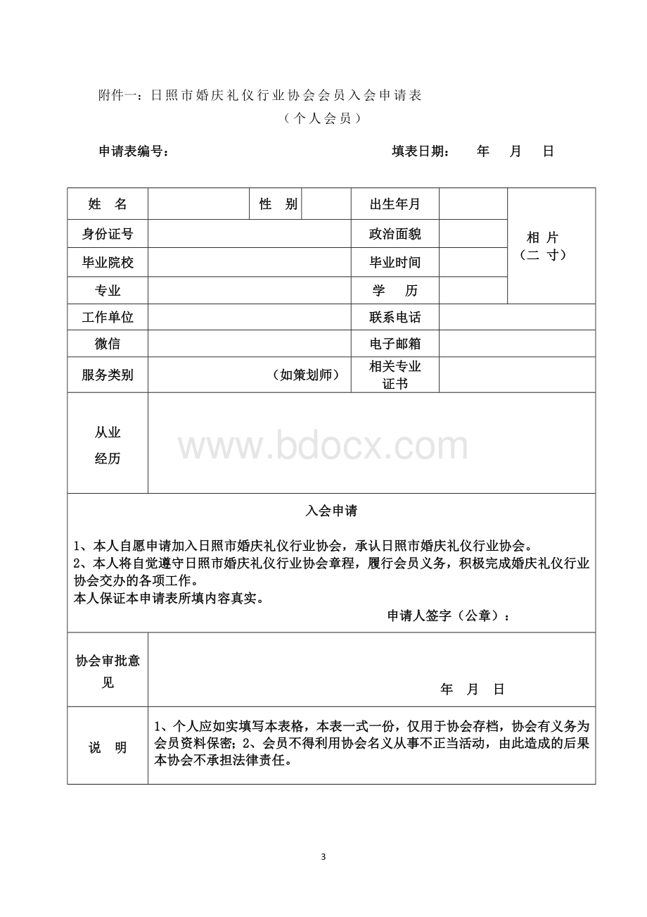 协会入会申请.doc_第3页