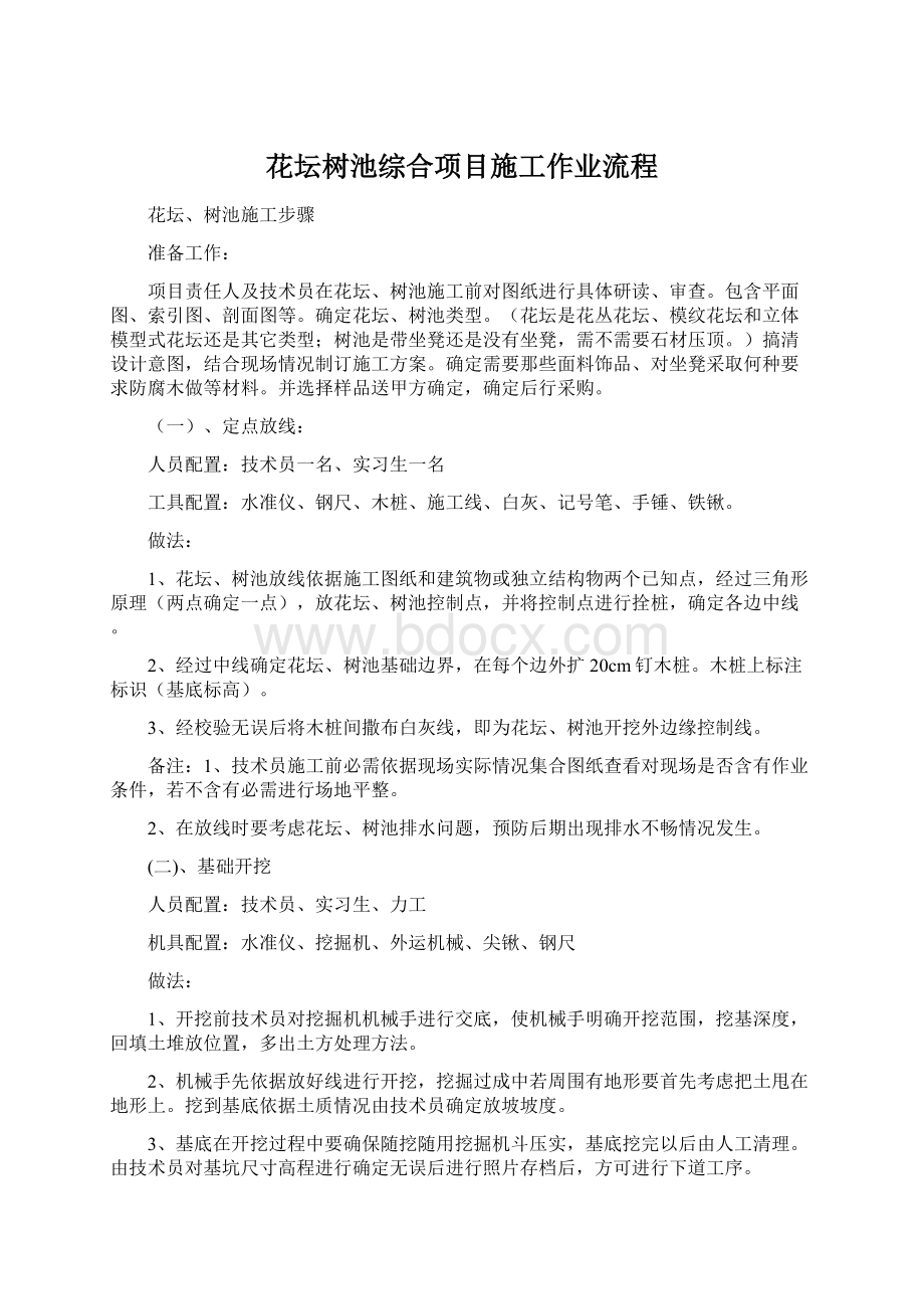 花坛树池综合项目施工作业流程.docx