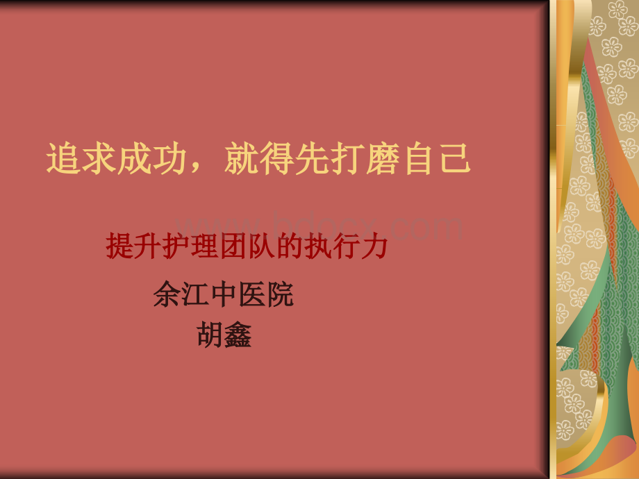 护士的执行力.ppt_第1页