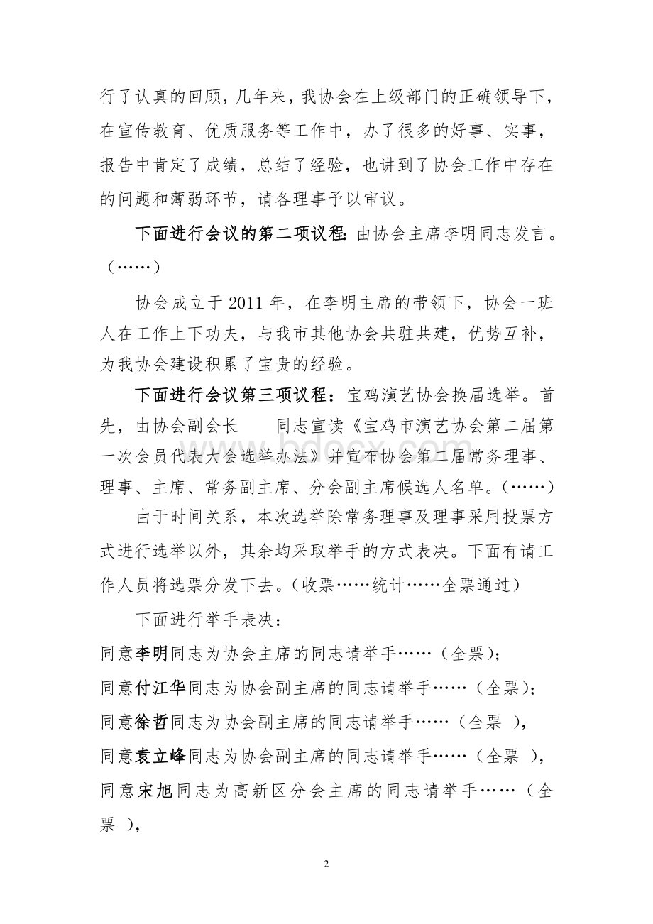 二届一次理事会议主持词Word文档下载推荐.doc_第2页