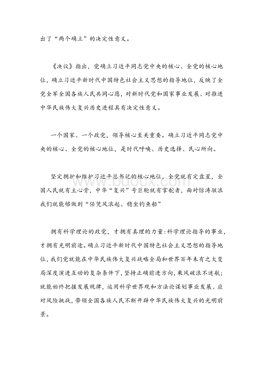 全面学习《党的百年奋斗重大成就和历史经验的决议》心得稿多篇文档格式.docx_第2页