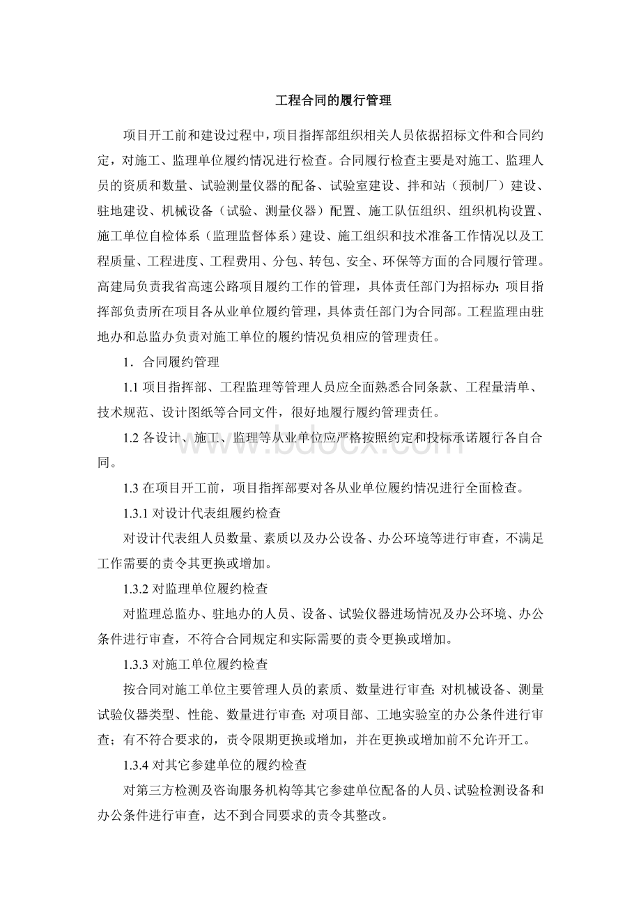 工程合同的履行管理Word文件下载.doc