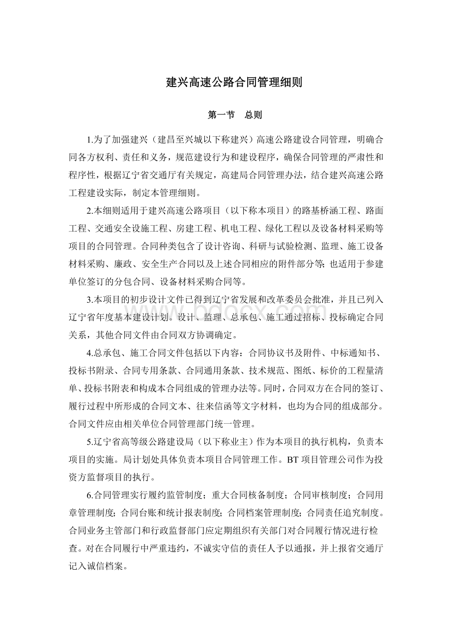 工程合同的履行管理Word文件下载.doc_第3页