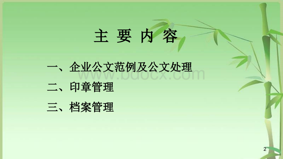 文秘讲座(二).ppt_第2页