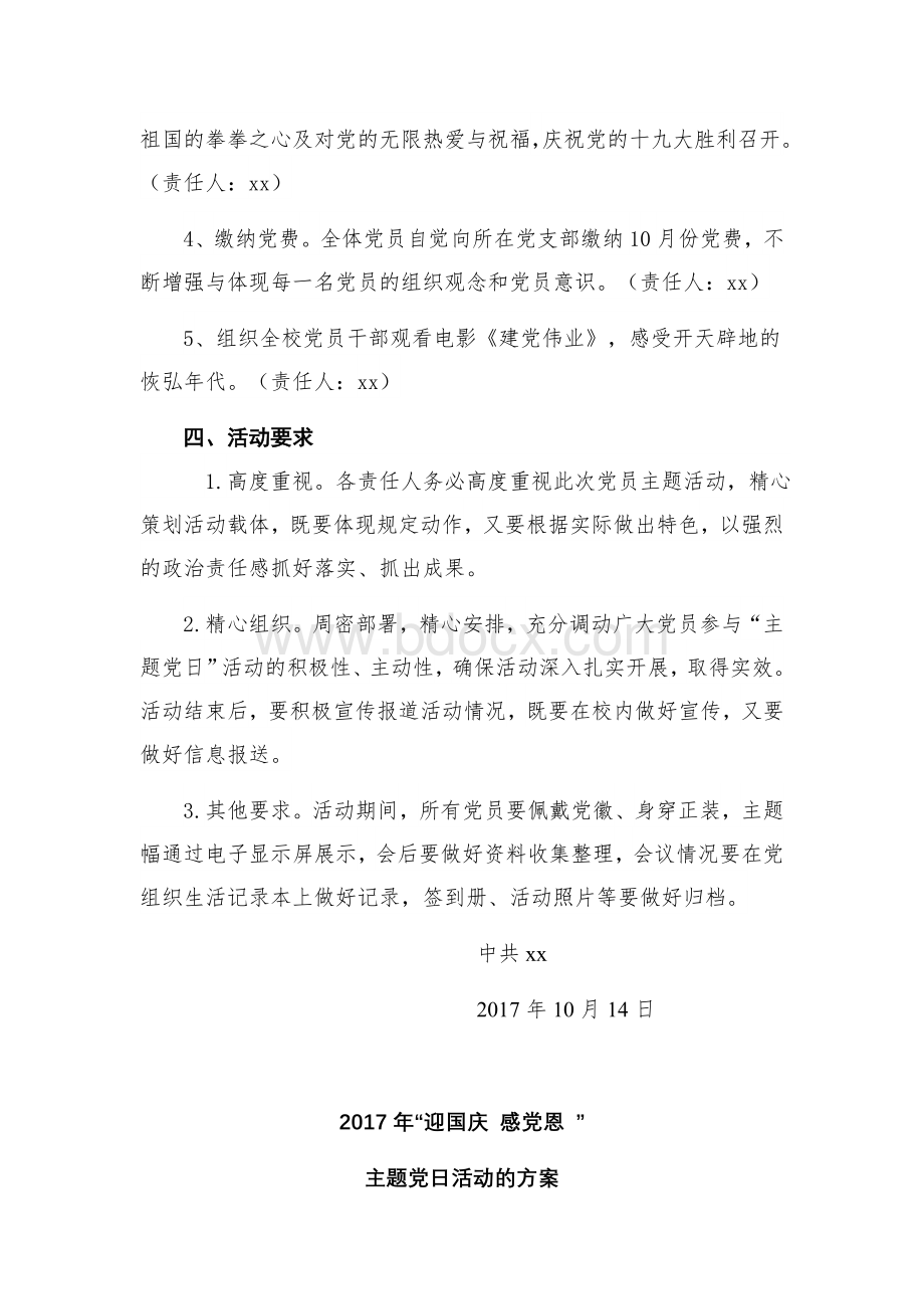 党建制度活动党费收缴等材料(经典版本).docx_第2页