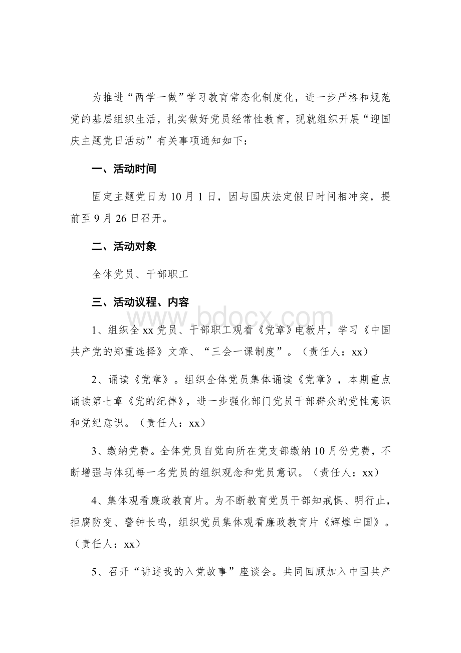 党建制度活动党费收缴等材料(经典版本).docx_第3页