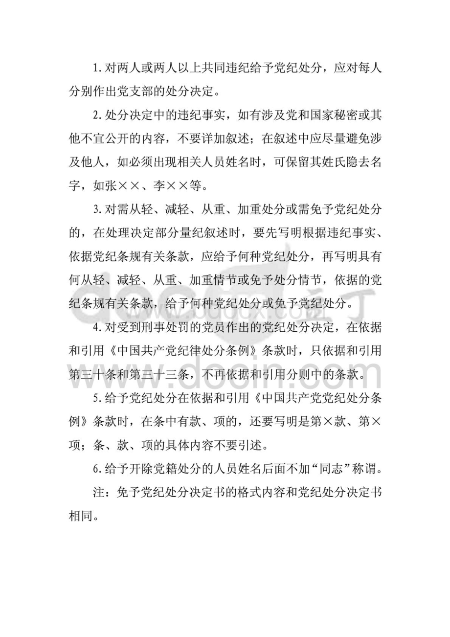 党员违纪处分支部大会程序及处分决定书格式.pdf_第3页