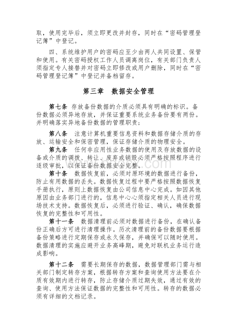 信息系统管理办法.doc_第3页