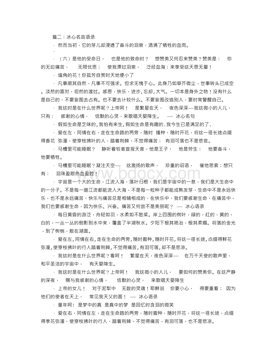 冰心经典语录.doc_第2页