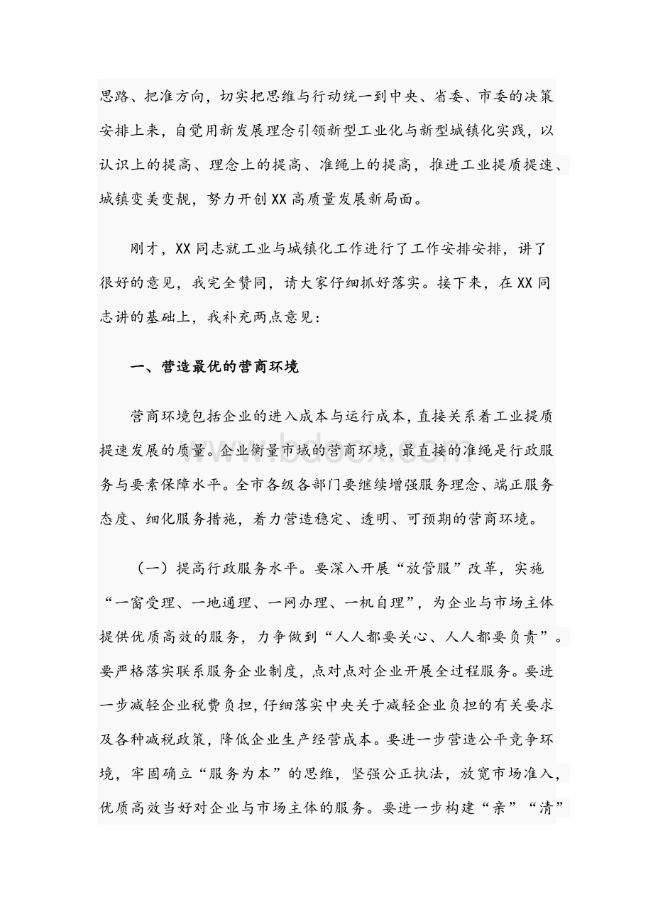 干部在2021年全市城镇化工作会议上的讲话文稿.docx_第2页