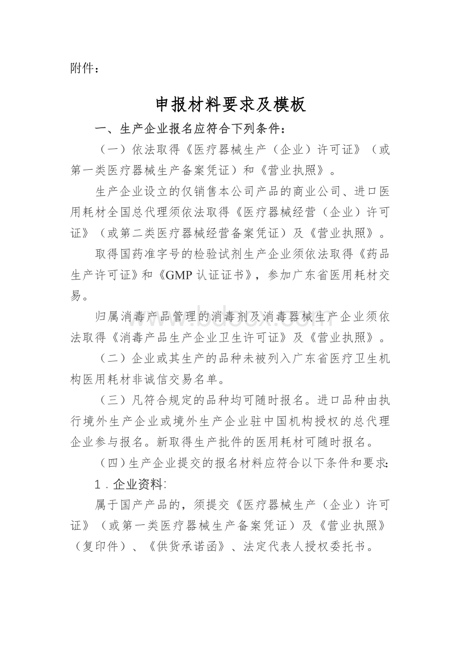 广东省阳光采购申报材料要求及模板Word文档下载推荐.doc_第1页