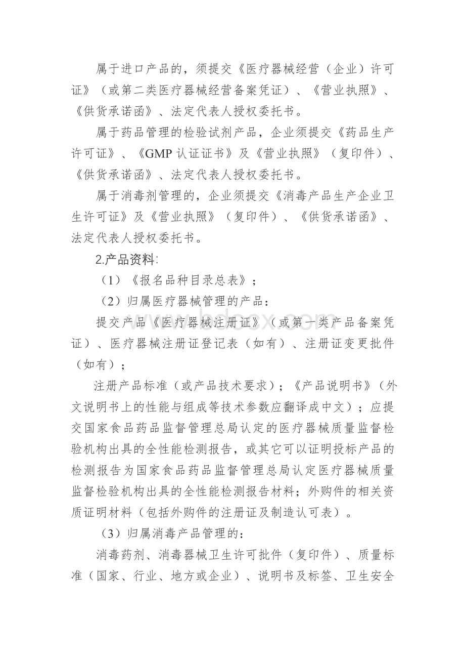 广东省阳光采购申报材料要求及模板Word文档下载推荐.doc_第2页