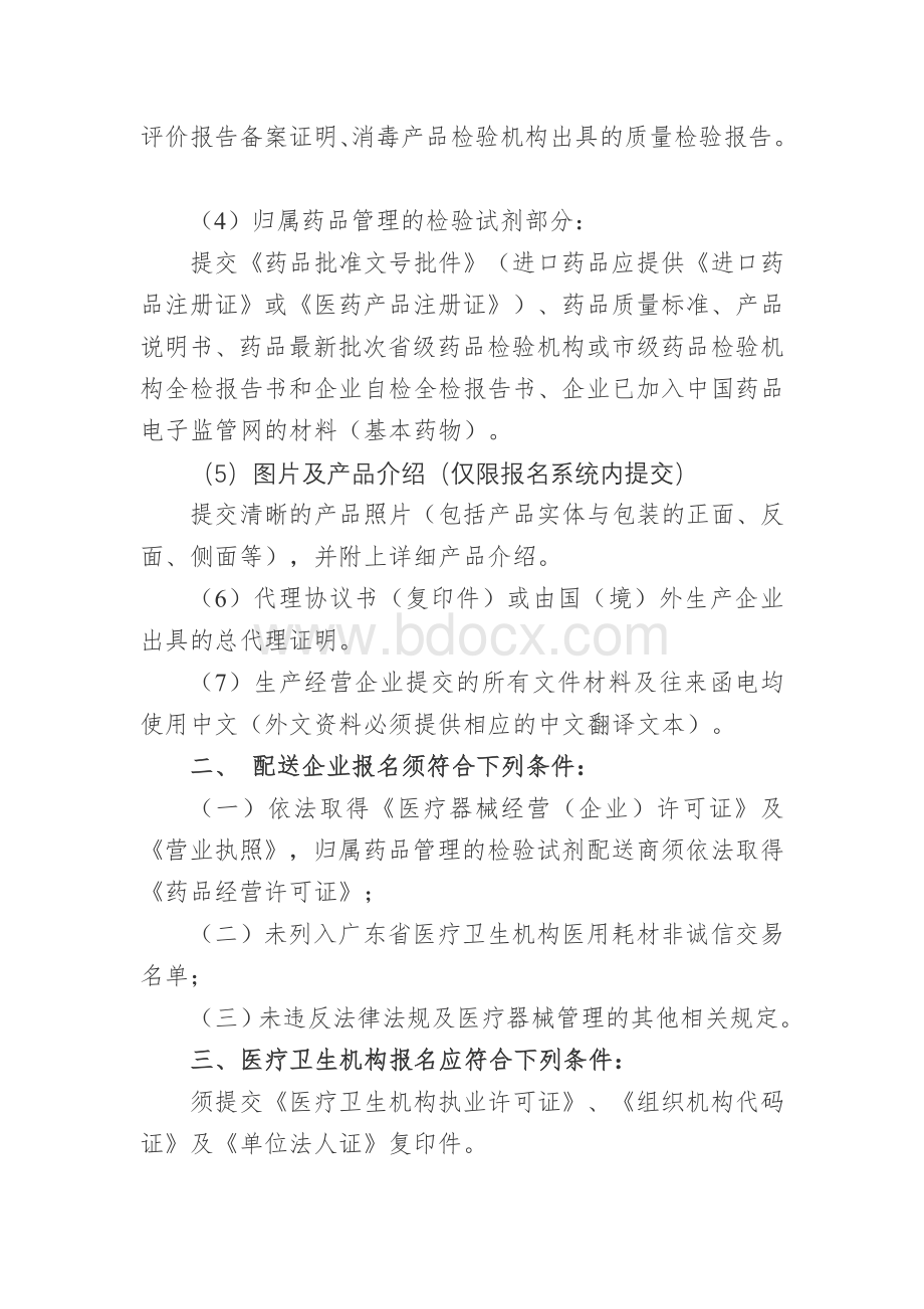 广东省阳光采购申报材料要求及模板Word文档下载推荐.doc_第3页